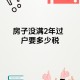 房东税来了,房东税费