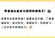 剪辑师软件教程零基础,剪辑师软件教程零基础怎么学