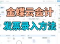 金蝶ks软件教程视频,金蝶kis标准版操作视频