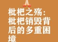 老人上树摘枇杷被困,老人都说，孕妇不能摘果树否则第二年不结果，是真的吗？