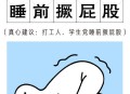 久坐要好好养屁股,怎样防止久坐造成的屁股扁平？