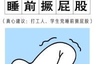 久坐要好好养屁股,怎样防止久坐造成的屁股扁平？