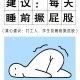 久坐要好好养屁股,怎样防止久坐造成的屁股扁平？
