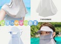 防晒面罩越戴越黑,防晒面罩可以洗吗？