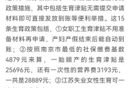 国家育儿补贴公布,江苏有育儿补贴吗？