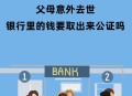取14万结婚银行报警,孩子偷拿家里钱父母能报警吗？