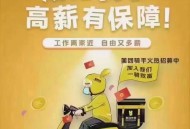 京东外卖招15万骑手,京东最新外卖骑手招聘？