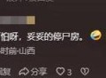在自家院子挖出尸骨,家里院子里出现死鸟是怎么回事？