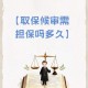 杀人嫌犯取保后失踪,取保候审后失踪担保人要承担什么责任？