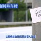 女车主摇中88888车牌,88888车牌比99999贵吗？