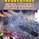 以色列爆发示威游行,以色列遭袭