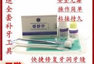 网购5元材料自行补牙,京东上补牙材料靠谱吗？
