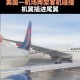 美机场2架飞机相撞,虹桥机场两飞机差点相撞处理结果什么样？