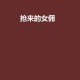女佣打死患痴呆老人,女佣打死患痴呆老人视频