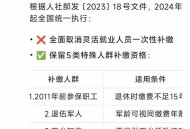 回应多地国补暂停,5月退休人员养老金暂停发放且每人会发800元过节补贴，是真的吗？