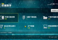 盒子助手软件教程,盒子助手软件教程下载