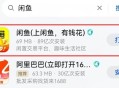 闲鱼代打车套现上万,闲鱼能用花呗付款吗？
