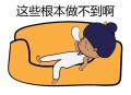 为啥不建议周末久躺,10句话谈星期六星期天感受？