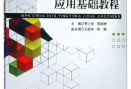 officewps办公软件教程,办公软件wps office的使用教程