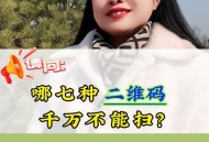 这3种二维码不能扫,为什么扫wifi二维码无法连接？
