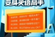 3天记3年单词骗局,3天记会3年单词