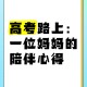 请假陪女儿高考被开,如何看待母亲把高考女儿送错考点痛哭？