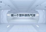 热气球坠落8人死亡,八年级下册物理热气球载人的问题？