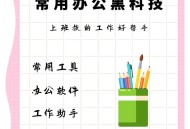 简单的办公软件教程,简单的办公软件教程视频