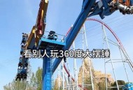 游乐园摆锤断裂23伤,游乐场摆锤事故