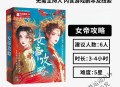 女帝攻略游戏,女帝攻略游戏雪鸦