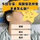 被邻居扇脸鼓膜穿孔,被家暴打成耳膜大穿孔应该怎么办？