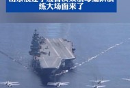 外军航母夹击辽宁舰,假设福特级航母和辽宁舰山东舰打一仗谁能赢？为什么？