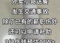 外卖骑手被造谣猝死,众包骑手意外死亡算工伤？