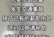 外卖骑手被造谣猝死,众包骑手意外死亡算工伤？