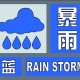 厦门暴雨蓝色预警,厦门暴雨蓝色预警解除