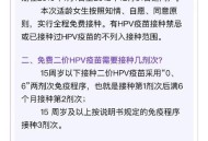 免费接种HPV疫苗,山东免费接种hpv疫苗