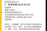 2025年高考拉开帷幕,2025年实行新高考吗？
