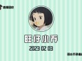 旺仔小乔被榜一起诉,旺仔小乔唱歌什么水平？