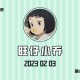 旺仔小乔被榜一起诉,旺仔小乔唱歌什么水平？
