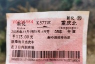 纸质火车票全面停用,按照现时电子支付的发展，纸质货币是否会在2025停用？