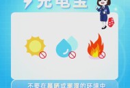 充电宝着火后用水浇,充电宝遇水会怎么样？