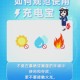 充电宝着火后用水浇,充电宝遇水会怎么样？