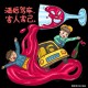 3男子酒后推车回家,酒后推汽车行进，算不算酒驾？怎么量刑？