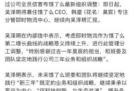 饿了么前CEO涉犯罪,饿了么现任ceo是谁？
