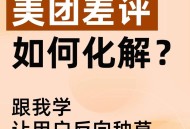 商家收差评辱骂顾客,美团商家回怼顾客后果？