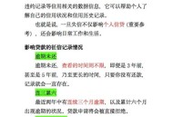 贷款逾期记录清零,逾期清零是啥意思？
