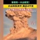 火山喷发灰柱1万米,富士山喷发灰柱有多高？