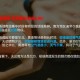 北京今年首个高温日,北京为什么持续高温？