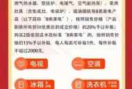 多地家电国补暂停,家电国家补贴什么时候结束