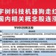 宇树科技变更新名称,宇树科技变更新名称了吗